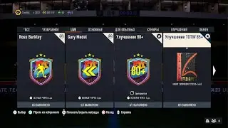 FIFA 23. Пакцы) TOTW 85+...