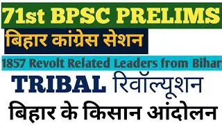 BIHAR MODERN HISTORY||MOST IMPORTANT SECTION||2 -3 QUESTIONS EVERY YEAR