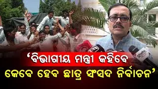 Minister Will Say When Student Union Election Will Held In Odisha: BJP MLA Santosh Khatua Reaction