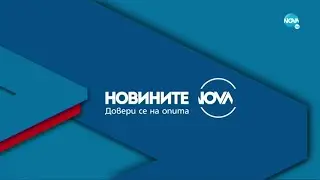 Новините на NOVA (06.02.2023 - централна емисия)