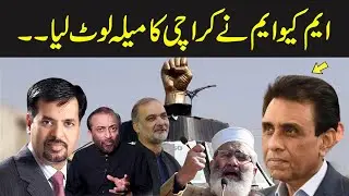 MQM wins Karachi | Digital election 2024 | Express News