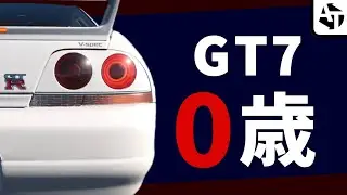 【GT7誕生】グランツーリスモ7の良いとこ、悪いとこ