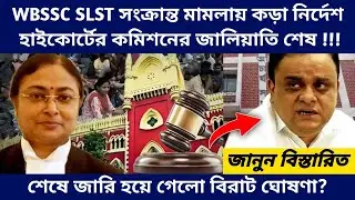 West Bengal Teachers Recruitment New Update - SLST and TET Result Interview Court Case Latest Update