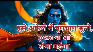 888🕉️तीन चीज़े 🎁 देने के लिए तड़प रहा हूं सुबह से मै💯😭Mahadev Ji Ka Sandesh 🔱 #shivshakti #mahadev