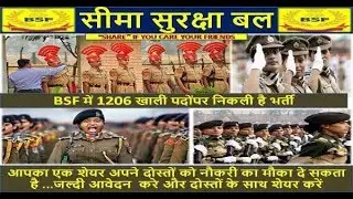 BSF Constable recruitment 2017