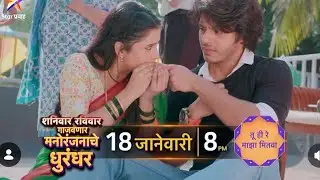 मनात राग असूनही अर्णवला आहे ईश्वरीची काळजी | tu hi re maza mitwa today episode 18 जानेवारी promo