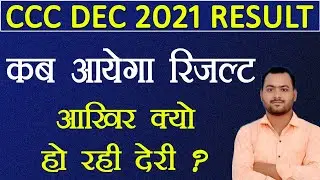 kab aayega ccc december 2021 result|CCC December 2021 Result| ccc result december 2021