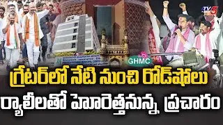 GHMC Elections 2020: TRS to Begin Election Campaign From Today | KTR Road Show | TV5 News