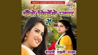 Kaise Jiyenge Pyar Men