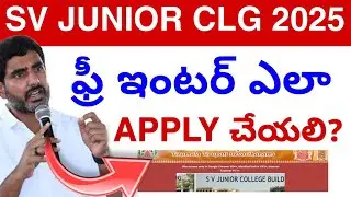 AP Sv junior collage Admissions update 2025🥳 || Sv junior clg inter Admissions ?