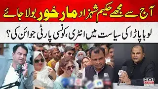 Hakeem Shahzad Loha Pahad Ki Politics Mein Entry | Umrah Se Wapsi Par Pehla Interview