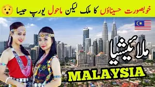 Malaysia travel Urdu Hindi | amazing facts and documentary about Malaysia | ملائیشیا کی سیر 