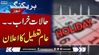 Heavy Rain in Rawalpindi: Deputy Commissioner Declares One-Day Holiday | Breaking News | SAMAA TV