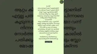azhinjattam Bha Bha Bha song lyrics - #buzzdotpalette #trending #lyrics - @Buzz.Palette