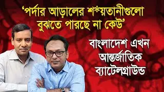 ‘নির্বাচনে যা হবে, কল্পনাও করতে পারছে না কেউ‘ | গোলাম মাওলা রনি | Monjurul Alam Panna | Manchitro