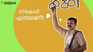 Malayalam - Cricket Score - H