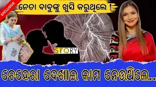 Who are the Master Minds behind Hansita Money Laundering Case ? Hanger Story II Odisha
