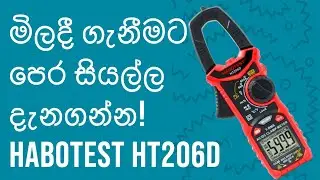 Kaiweets HABOTEST HT206D Digital clamp meter review Sinhala