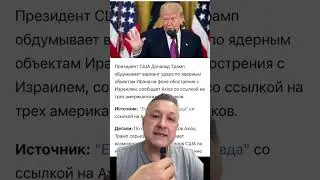 Трамп и угроза войны с Ираном: что нужно знать
