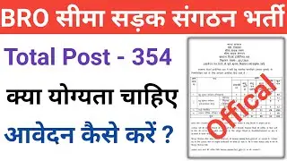 BRO GREF Recruitment 2021 Apply Offline || BRO sadak sangtan vacancy 354 post || How to apply