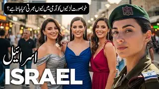 Travel To Israel | Amazing Facts & History About Israel | اسرائیل کی سیر