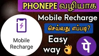 Phonepe Mobile Recharge Tamil | Mobile Recharge in Phonepe | How To Recharge Mobile Using Phonepe