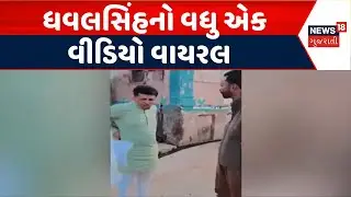BZ Group News : BZ ગ્રુપનો વધુ એક વીડિયો થયો વાયરલ | Video Viral | BZ Group Scam | News18