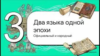 Язык древней Руси (Русь 9-12 век) 