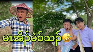Karen short funny video 🥰🥰ခွါသးအါ🥰🥰