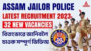 Assam Police New Vacancy 2023 | Assistant Jailor Police Recruitment 2023 | Full Details