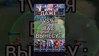 Бенедетта унижает всех независимо от ситуации;)) #mlbb #mobilelegends #games #gaming #gameplay