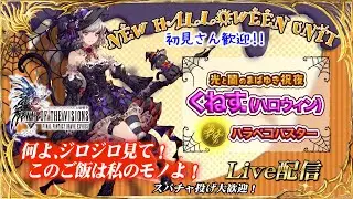 【FFBE幻影戦争】限定ギルドバトル　第六戦 VS Lion♡Heart　#1069【WAR OF THE VISIONS】