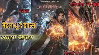 BTTH  || 3⭐  DUO DI PEAK VS 4⭐ DUO DI FIGHT || FLAME EMPEROR Ep 171 - 180