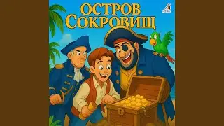 Глава I. Морской волк в гостинице &laquo;Адмирал Бенбоу&raquo;