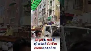 MCD's Big Crackdown on 40 Futa Road | Hotels' Items Seized in Shaheen Bagh #okhlafeed #okhla
