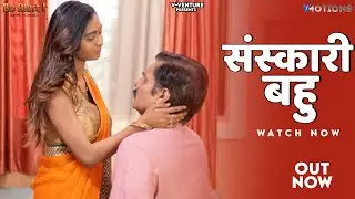 संस्कारी बहु  | Episode-17 | Be Alert | Crime Web Series | Trending Episode | Real Story | Ullu Hot