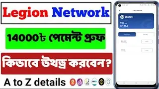 Legion Network Update | legion network payment kyc verification | 2022 real trusted online income.
