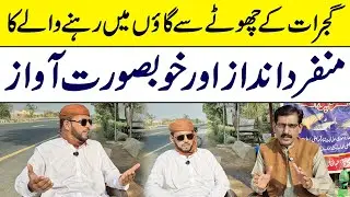The beautiful voice of Simbli Pawanj village in Gujrat is loved in Europe