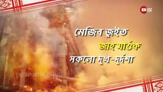 Magh Bihu Special Whatsapp Status    Bhogali Bihu Wish whatsapp Status 2019