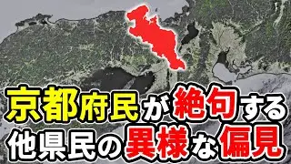 京都府民をざわつかせた偏見25選！なぜこう思われている？【ゆっくり解説】