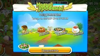 Hay Day#135. НОВЫЙ ДЕНЬ И НОВЫЙ 89УРОВЕНЬ! ЧИСТЫЙ КАЙФ