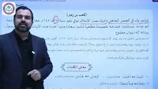 قصيدة ( بانت سعاد - البردة)  كعب بن زهير  12