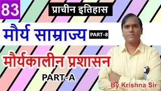 Ancient Indian History: Maurya Empire Explained (part 8) Maurya period administration (1) UPSC by...