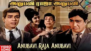 Anubavi Raja Anubavi HD Video Song | Nagesh | MSV | L R Eswari, P Susheela