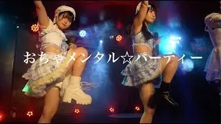20250828/『おちゃメンタル☆パーティー大阪定期公演 Vol.176』/ 📷ZVE-1