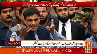 Opposition Leader Hamza Shahbaz Press Conference outside NAB Court