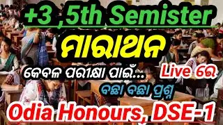 5th Semister Odia Honours DSE-1 🎯 || ମାରାଥନ Video || All Unit Short Questions Discuss 🔥 || #ug #dse1