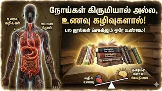 விரதம் இருக்கும் போது நடக்கும் அதிசயம்(Autophagy/selfcleaning/self healing)