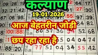Kalyan trick Today 19-01-2026 Kalyan Single fix Jodi line table  trick