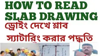 How to Read slab shuttering Drawing/how to slab shuttering work basic knowledge.